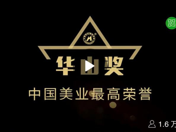 2017年华山论剑直播回顾视频(上)