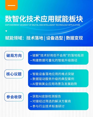 医美头条 | 2025破局之战！华山论剑四大赋能引擎抢先曝光