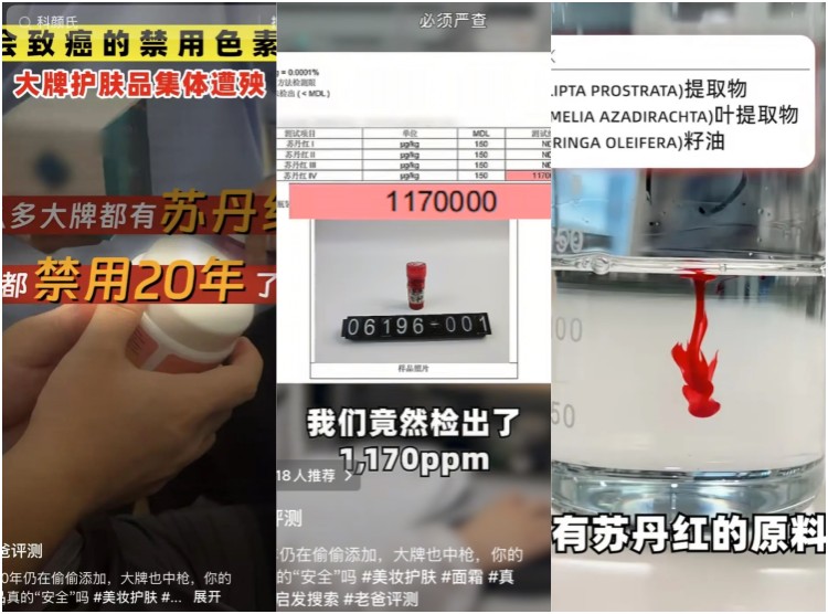 医美头条|速查!大牌护肤品检出禁用色素苏丹红?多品牌紧急回应
