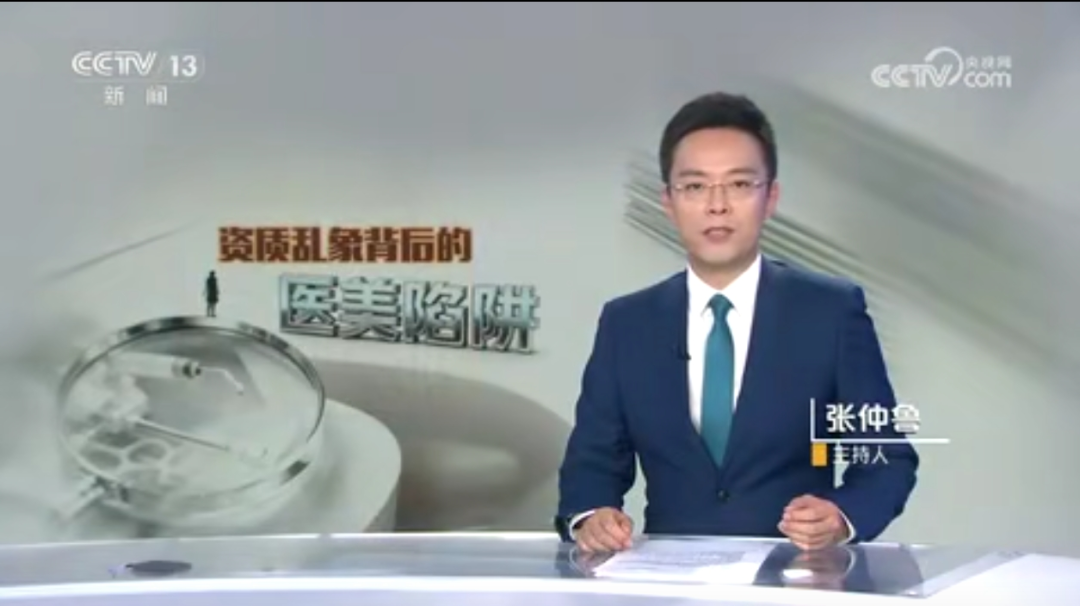 医美头条|央视曝光“无资质直播看脸”应被禁止，医美行业资质乱象何时休？