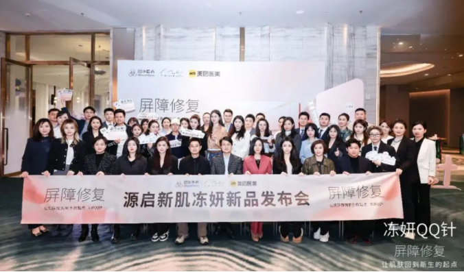 品牌动态|四环医药旗下冻妍QQ针首发