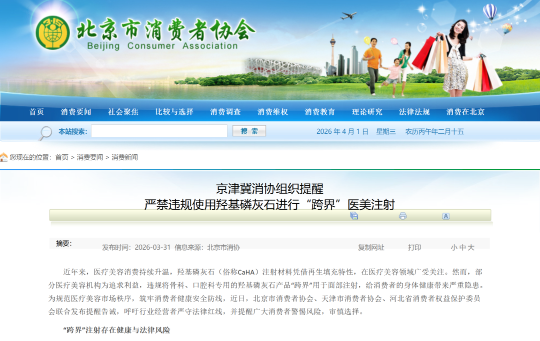 骨科材料往脸上打？三地消协紧急预警：这种“填充针“打进去毁脸