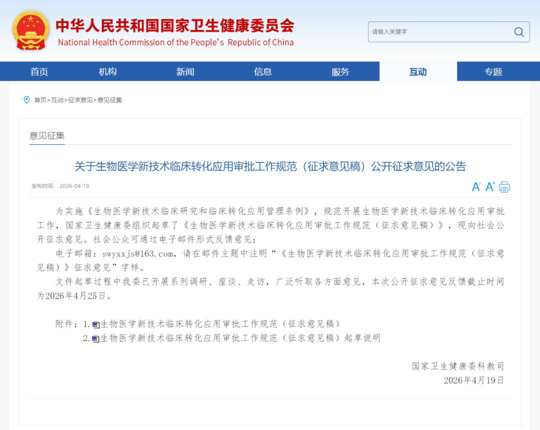 “818号令”首份细则落地！干细胞抗衰等非标医美5月1日起即将被“清场”