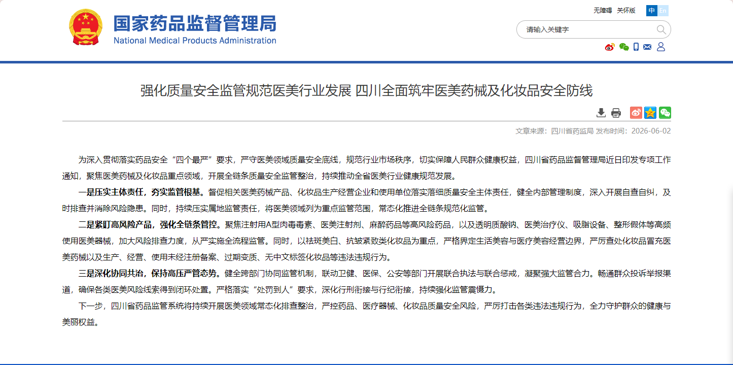 政策监管|成都出台药品监管新规，严查医美
