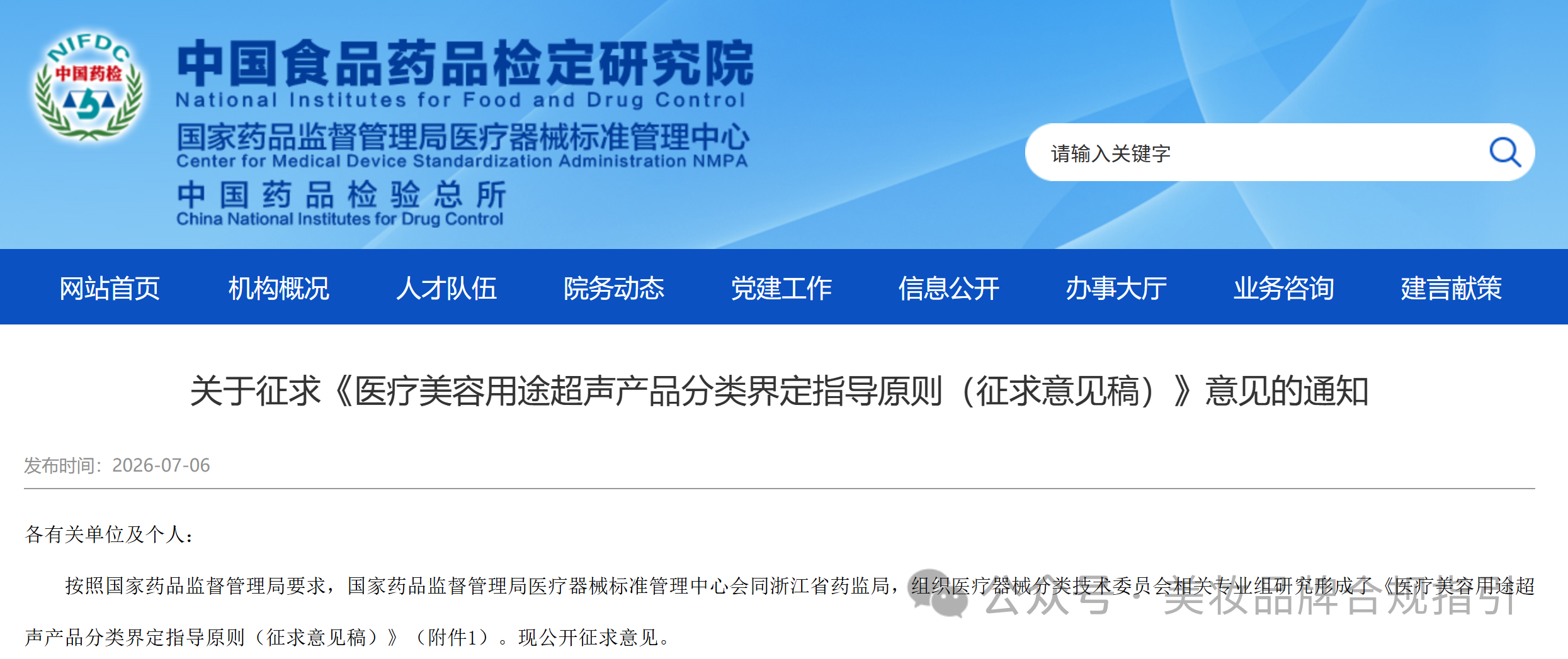 行业关注|医美超声产品分类新规征求意见
